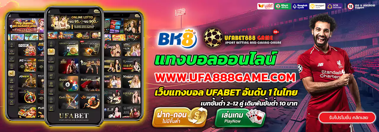 ufa888 แทงบอลออนไลน์