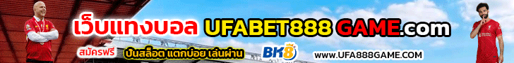 ยูฟ่า888 สล็อต